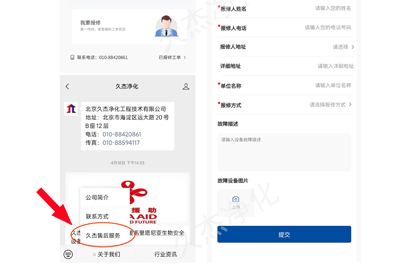 通(tōng)告 久傑淨化(huà)公衆号售後服務功能已正式上線！